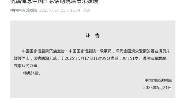 演员朱媛媛去世 众星发文悼念