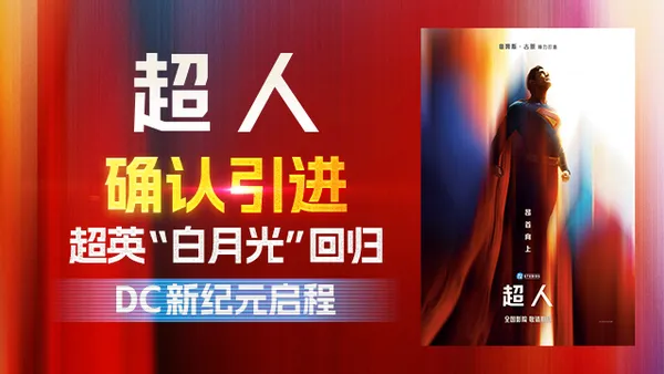 DC映画の衝撃的な新作『スーパーマン』が大ヒット映画の導入を確認