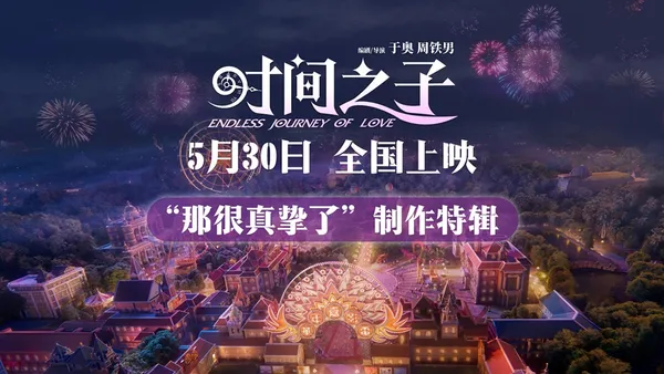 『時の子』制作特集5年でオリジナル国産アニメ映画の真摯な告白を発表