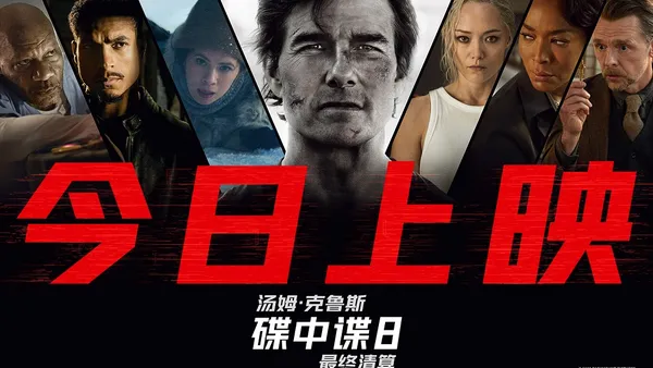 “ミッションインポッシブル8：最終清算”実写燃爆端午文天海に挑戦限界