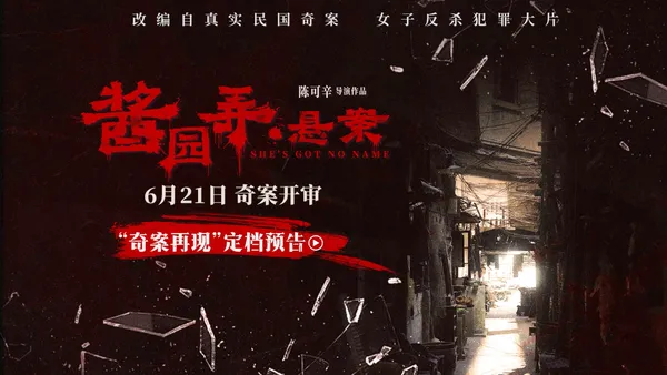 『ソースガーデン·未解決事件』 6月21日に予定張子毅が実際の中華民国事件を主導