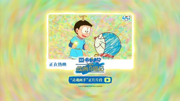 “ドラえもんドラえもんのび太の絵画冒険記”子どもたちの“絵”を通して世界を救う