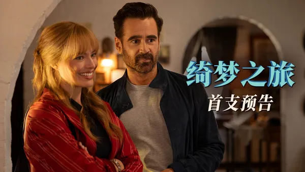映画“夢の旅”予告が時空の扉を開き、幻想的な旅へ