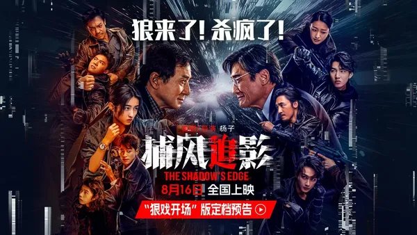 “タフ”集結!犯罪アクション映画『風を追う影』 8月16日公開