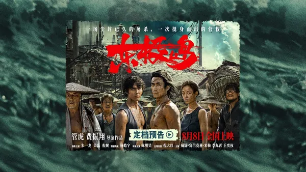 夏のファイル衝撃の巨大な“北極島”8月8日の最初の予告“野生の張力”は朱一龍呉雷尼が王爆撃チームをリード