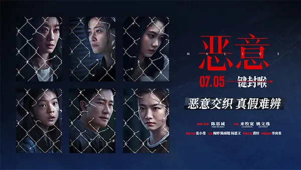 陳思誠新作『悪意』 7月5日公開悪意が織りなす闇を見つめる