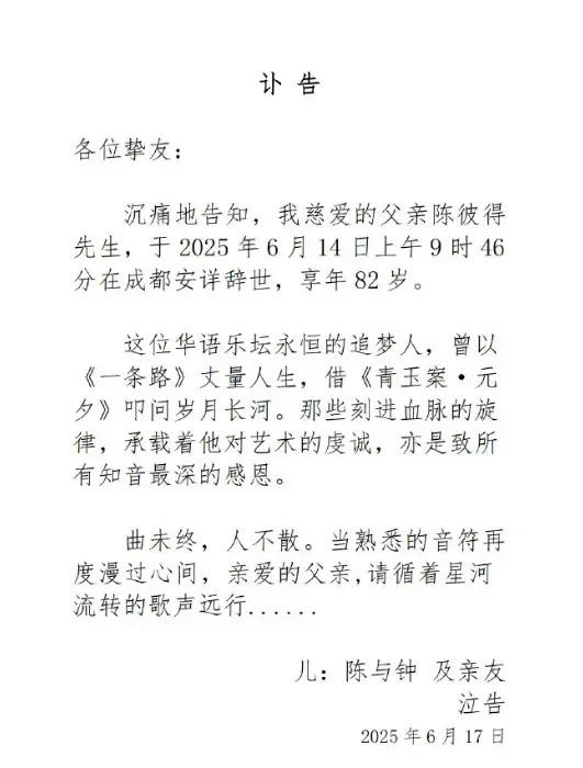 台湾知名歌手陈彼得去世享年82岁 代表作有《一剪梅》《阿里巴巴》