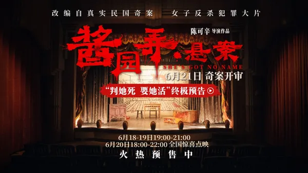 “ソースガーデン·未解決事件”が最終予告公開Zhan Zhouの命が目覚めて反殺人