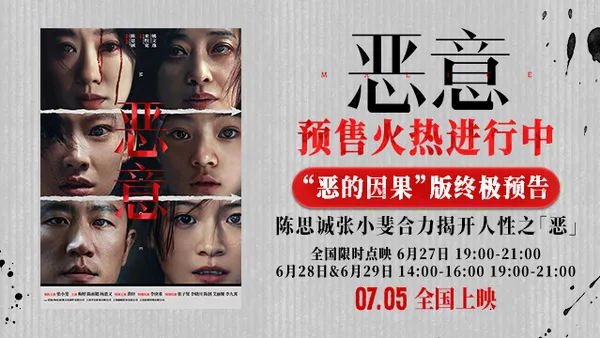 映画“悪意”暴露“悪の因果”最終予告陳思誠張暁飛は人間の本性の悪を明らかに