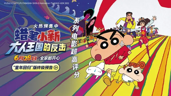 映画『クレヨンしんちゃん大人の王国の逆襲』が熱い先行販売中!子供の冒険はすぐに始まる