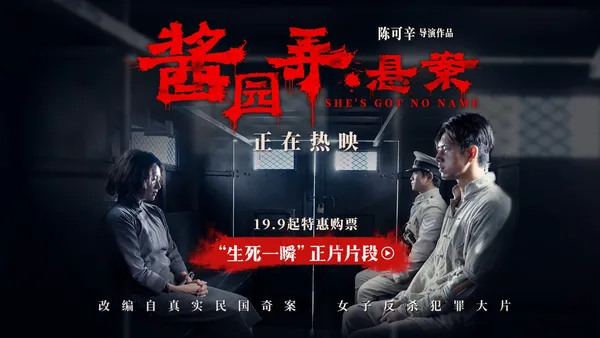 “ソースガーデン·未解決事件”“生と死の瞬間”本編は因果のサイクルの間の運命の裁判を提示