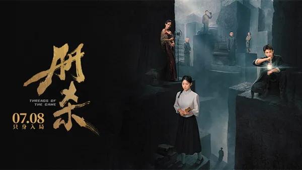 映画“殺人”最終予告編公開!牛峰尚语贤密室破局生死迷网