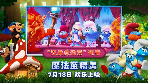 兄弟チームバトル!夏の家族楽しいお気に入り“スマーフ·スマーフ”笑いポイント爆発夏