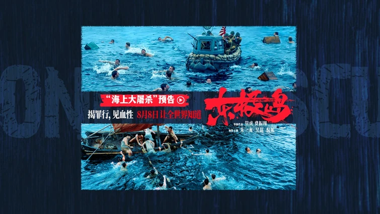 电影《东极岛》曝“海上大屠杀”版剧情预告  朱一龙吴磊倪妮血性营救