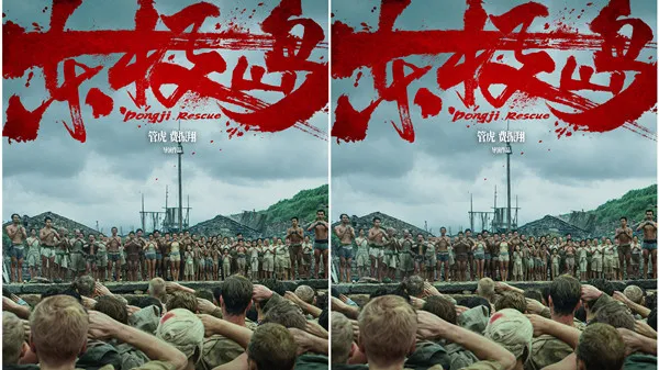 映画“極東島”が“中国人に敬意を表する”ポスターを公開イギリス軍捕虜、中国人漁師に感謝