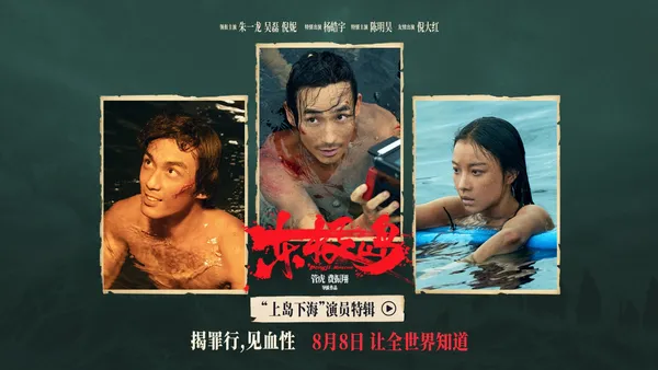 映画“極島”公開“上島海へ”キャスト特集“変身”式演繹観客は“認識できない”と嘆く