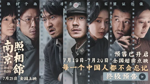 “南京写真館”最終予告発表劉昊蘭高葉の絶体伝が日本軍の残虐行為を明らかに