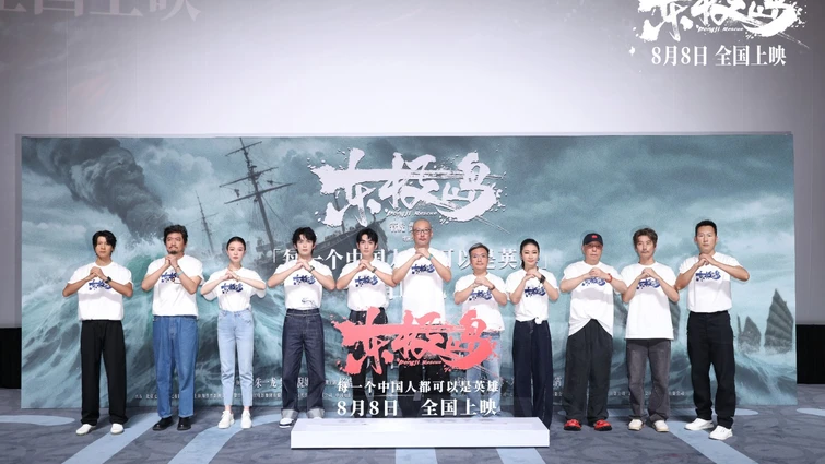电影《东极岛》北京首映礼口碑获赞“解气解恨 燃麻了”