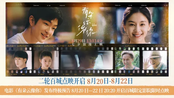 映画“君のような雲がある”最終予告公開8月20日-22日20:20オープン百城限定劇場限定上映