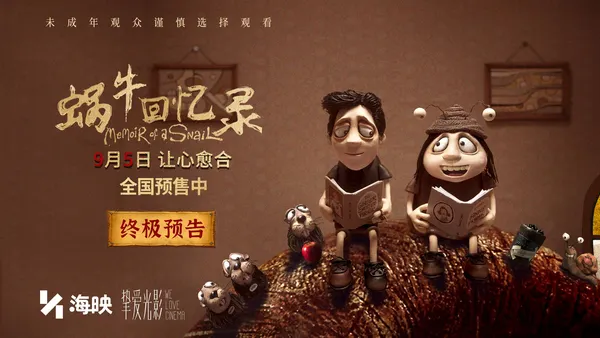 高得点アニメ映画“カタツムリの回想録”先行販売開始大人限定級癒し童話