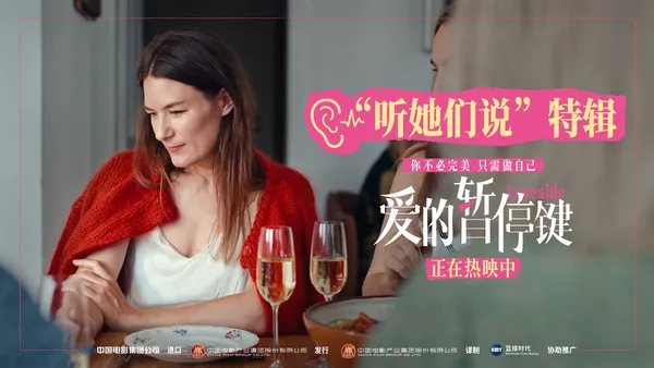 映画“愛の一時停止キー”が公開され、すべての女性が自分の答えを見つけられることを願っています。