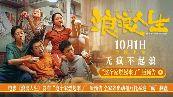 “波の人生”は“この家が燃えている”バージョンを発表し、5人の家族の“狂気”が大胆不敵な人生を脅かす