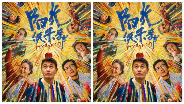 “サンシャインクラブ”は1025に登録! Jia Zhukkeは別の人生で成功する方法を学ぶ!