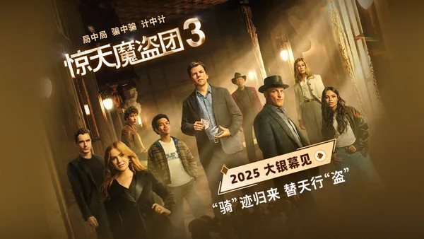 公式に紹介!魔法犯罪映画“蒼天魔盗団3”が再び視覚的な饗宴を開く