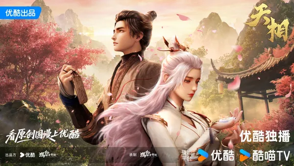 中国の超能力攻撃!优酷国漫“天相”今日开始，背棺少年逆