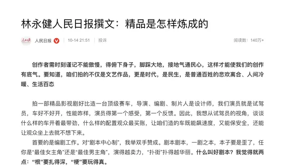 林永健在《人民日报》发文称顶流演员排场大 曝其自带编剧进组