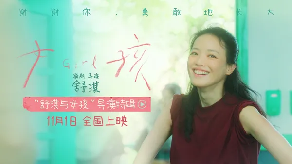 監督デビュー作『少女』は11月1日に全少女に捧げられた監督スペシャルを公開