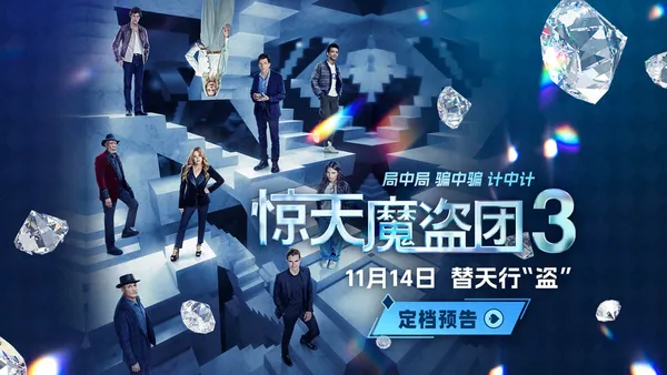 11月14日に開催された。『蒼天魔盗団3 』予告·ポスター公開