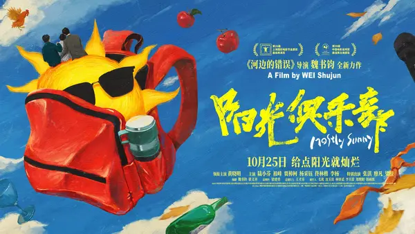 サンシャインクラブ最終ポスター発表黄暁明賈Zhukkeが一緒に幸せのレシピを見つける