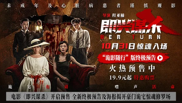 映画“即興殺人”が先行販売を開始し、新しい究極の予告とポスターが豪華な家の恐怖の修羅場を明らかに