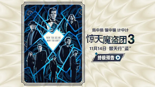 魔法犯罪映画“天魔盗賊団3”最終予告と手描きポスター公開