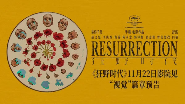 美術映画『ワイルド·タイムズ』 11月22日公開の怪物の姿のコントラストが涙を流す