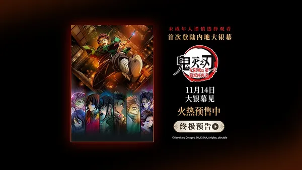 映画“鬼の刃：無限都市篇 第1章烏龍座再襲”が本日発売