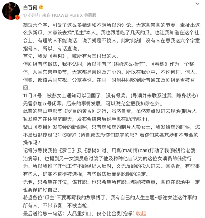 白百何公开回应:我也吃了几天的瓜,有话直说!