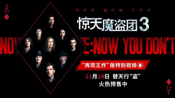 魔法犯罪映画“蒼天魔盗団3”の“王爆再現”版の特別映像とポスターが公開