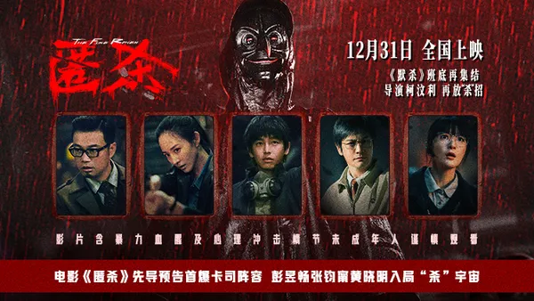 映画“殺人”の先駆け予告初爆発カーシ陣彭宇昌張君寧黄暁明が宇宙を“殺す”