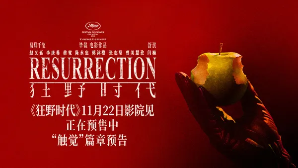 易烊千玺领衔主演电影《狂野时代》正在预售 五感之“触觉”篇章“迷魂者”奔赴千禧年