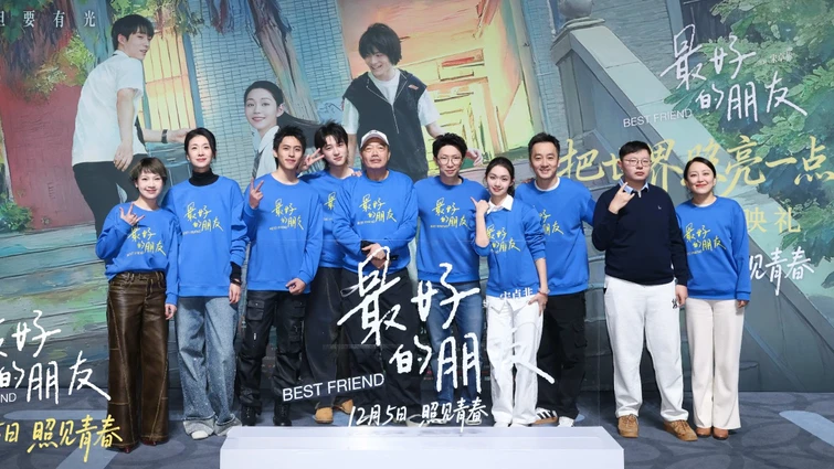 电影《最好的朋友》首映礼温暖举办 段奥娟等获“爱心大使”荣誉