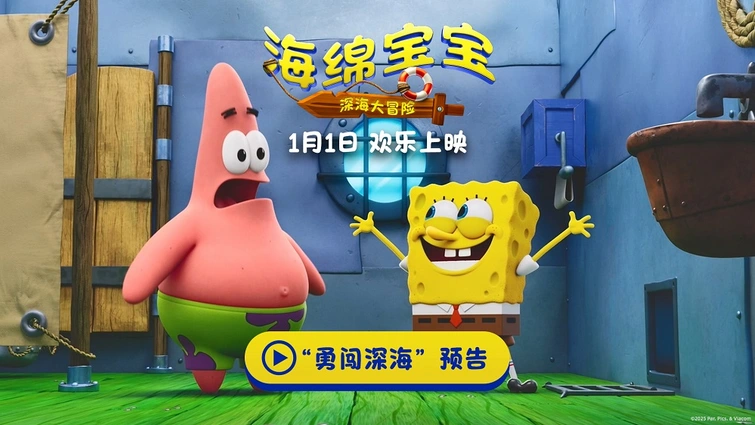 《海绵宝宝：深海大冒险》发布“勇闯深海”预告 新年开启全新冒险