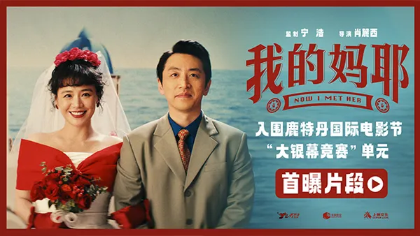 《我的妈耶》入围鹿特丹国际电影节 马思纯白客黄明昊诠释家庭喜剧