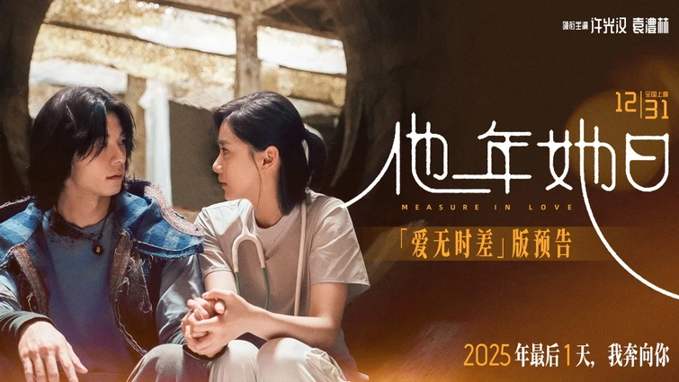 《他年她日》颠覆跨年爱情电影范式 许光汉蓄发蜕变以“一年换一日”破解当代爱情谜题