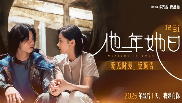 《他年她日》颠覆跨年爱情电影范式 许光汉蓄发蜕变以“一年换一日”破解当代爱情谜题