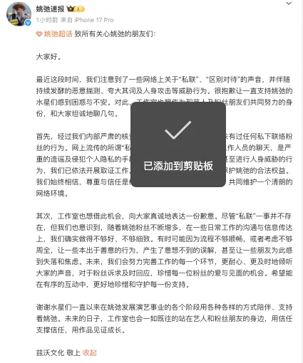 姚弛工作室否认私联粉丝:已依法开展取证工作