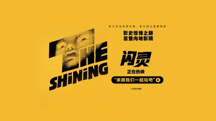 4K修复版《闪灵》今日上映 来影院感受前所未有的心理惊悚