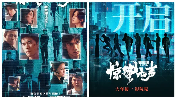 張藝謀春節檔新作《驚蟄無聲》曝“有嫌疑！”版預告