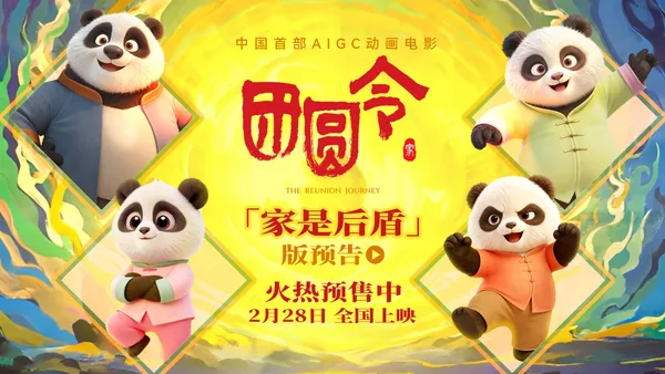 開年必看冒險閤家歡 動畫電影《團圓令》火熱預售中